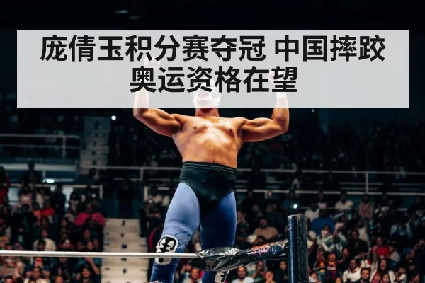 female wrestler champion