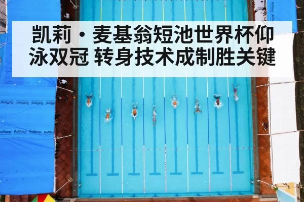 swimming pool race