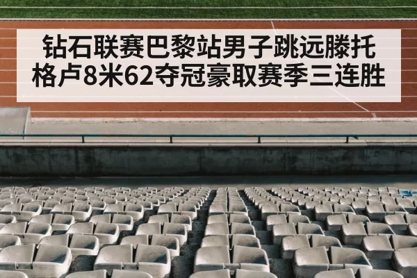 track and field stadium