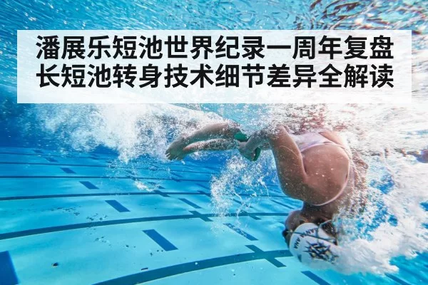 swimming flip turn technique